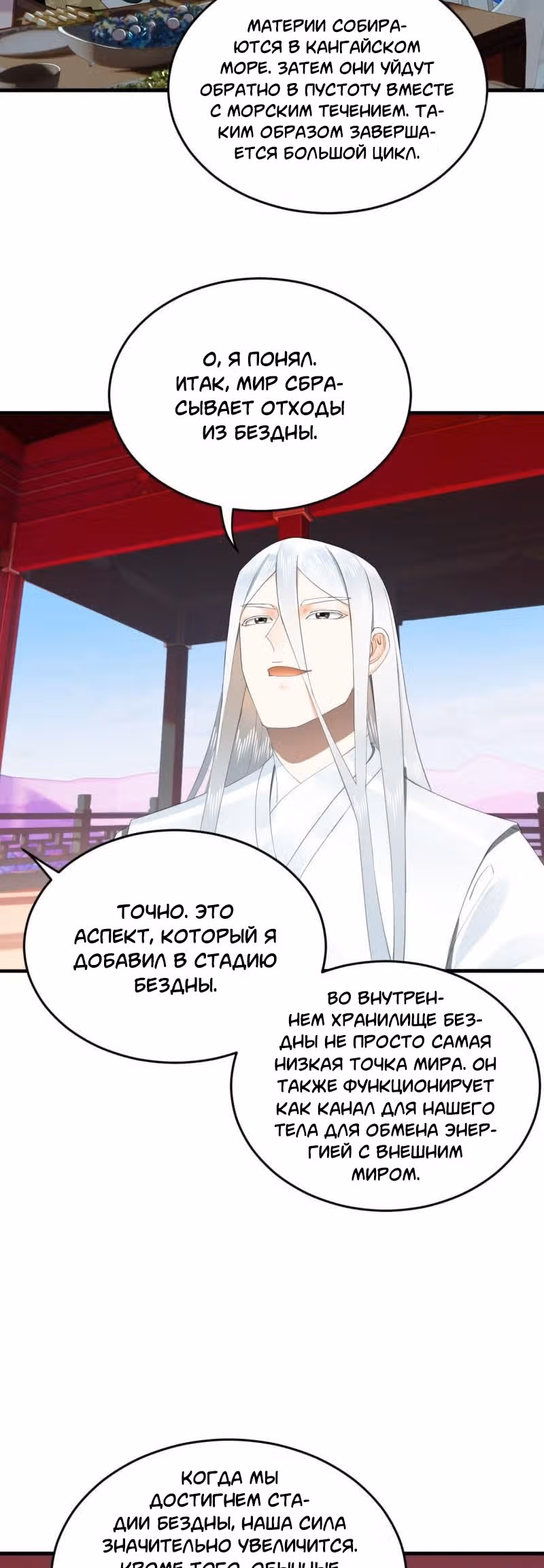3000 лет практики Ци — Том 1 · Глава 258, страница 30