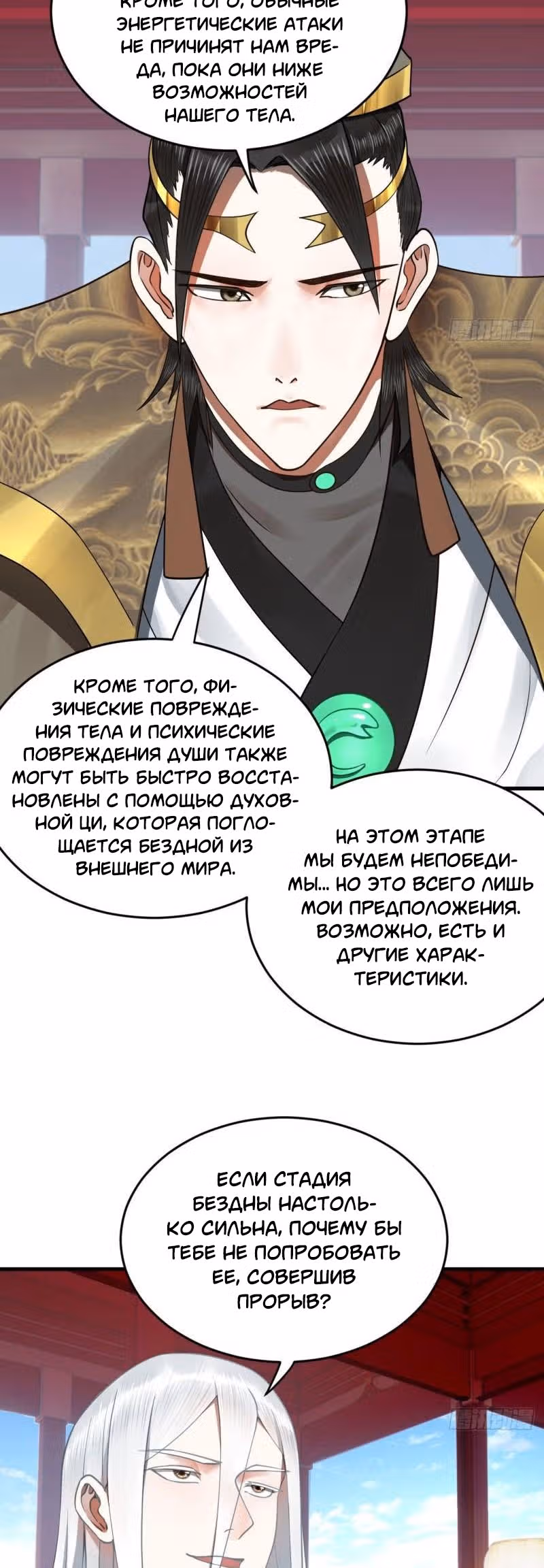 3000 лет практики Ци — Том 1 · Глава 258, страница 31
