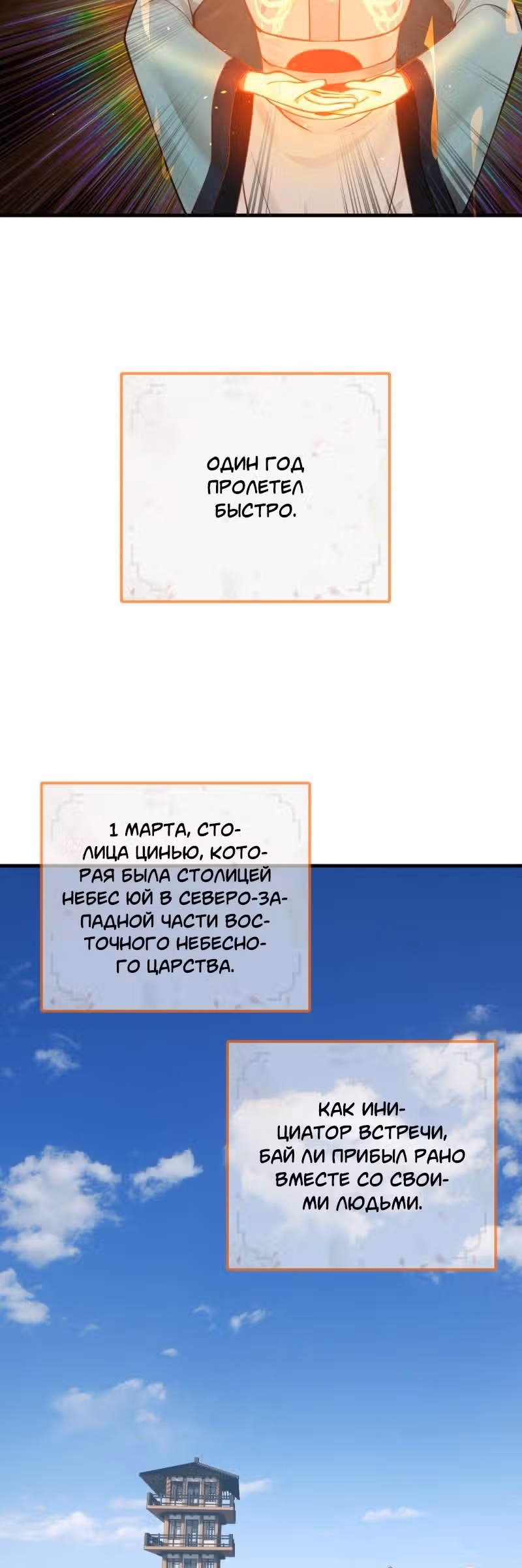3000 лет практики Ци — Том 1 · Глава 258, страница 36