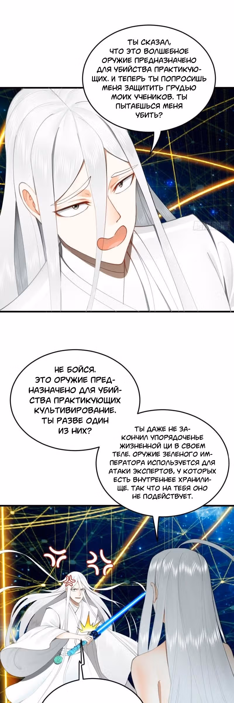 3000 лет практики Ци — Том 1 · Глава 258, страница 9