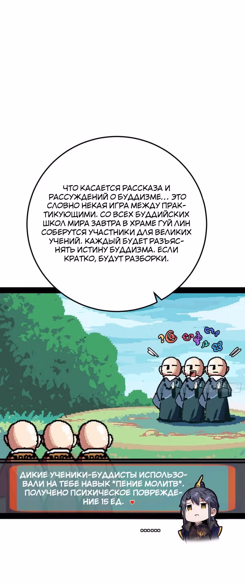 Я злой бог — Том 1 · Глава 115, страница 23