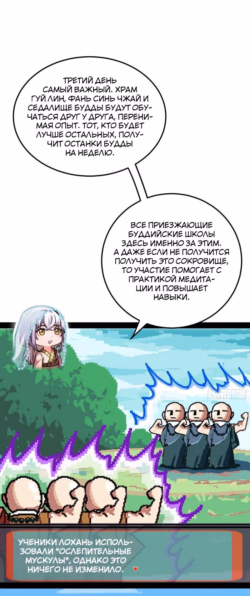 Я злой бог — Том 1 · Глава 115, страница 24