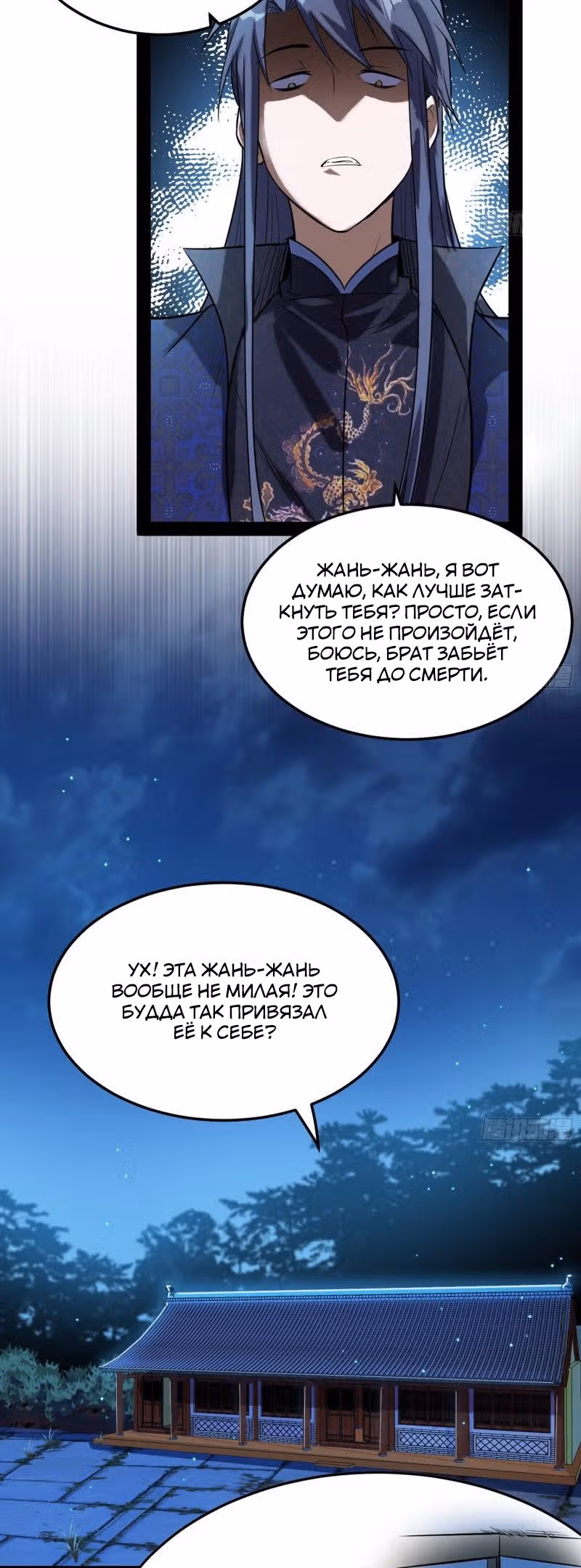 Я злой бог — Том 1 · Глава 115, страница 29