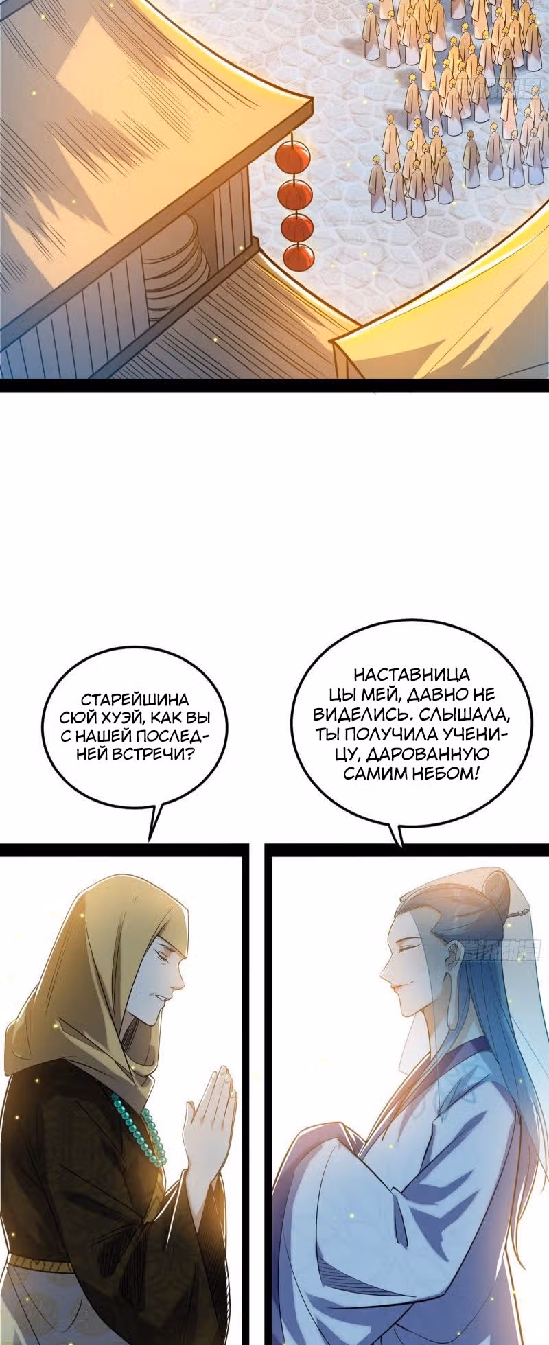 Я злой бог — Том 1 · Глава 115, страница 38
