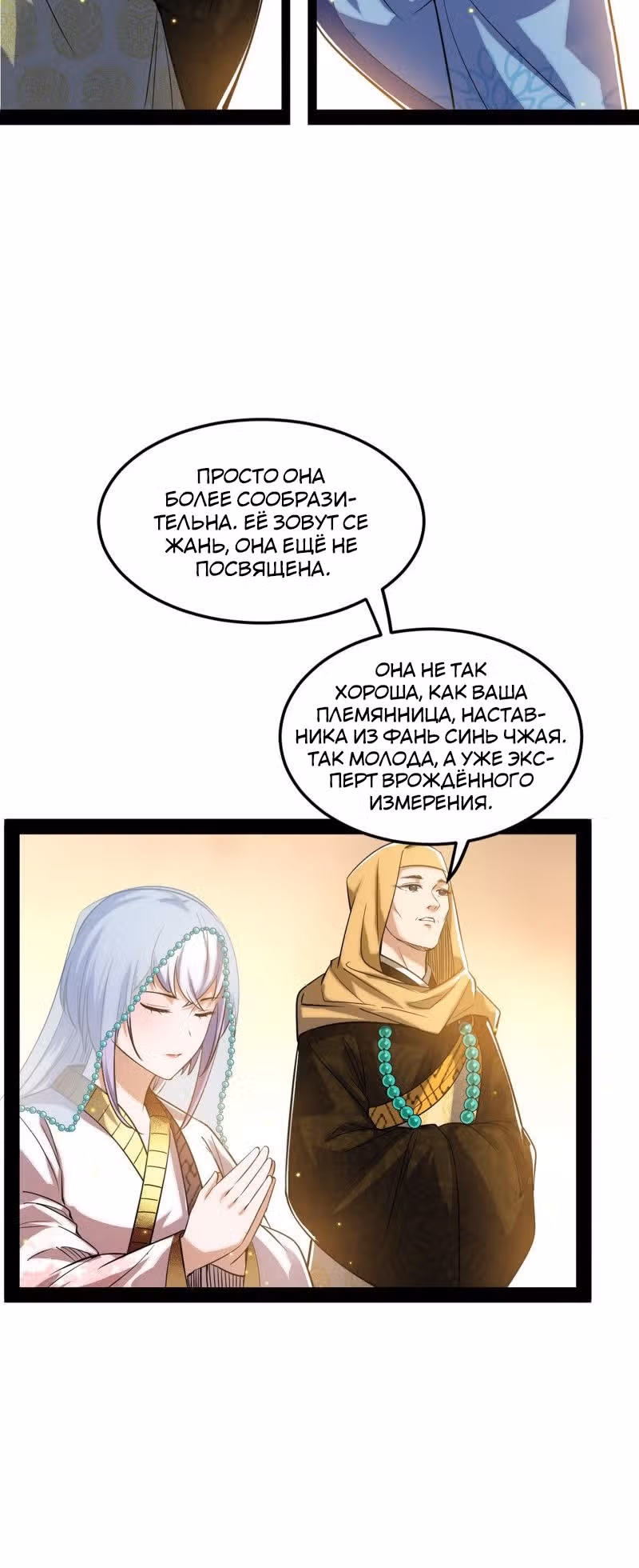 Я злой бог — Том 1 · Глава 115, страница 39