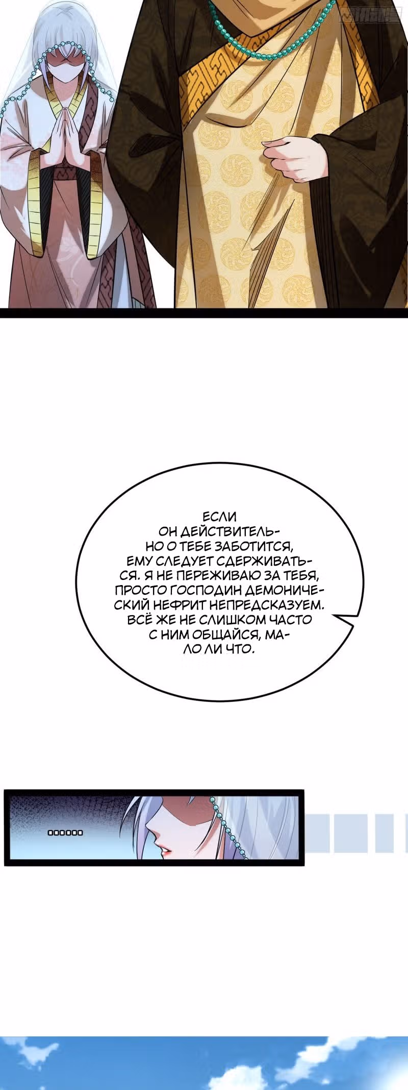 Я злой бог — Том 1 · Глава 115, страница 44