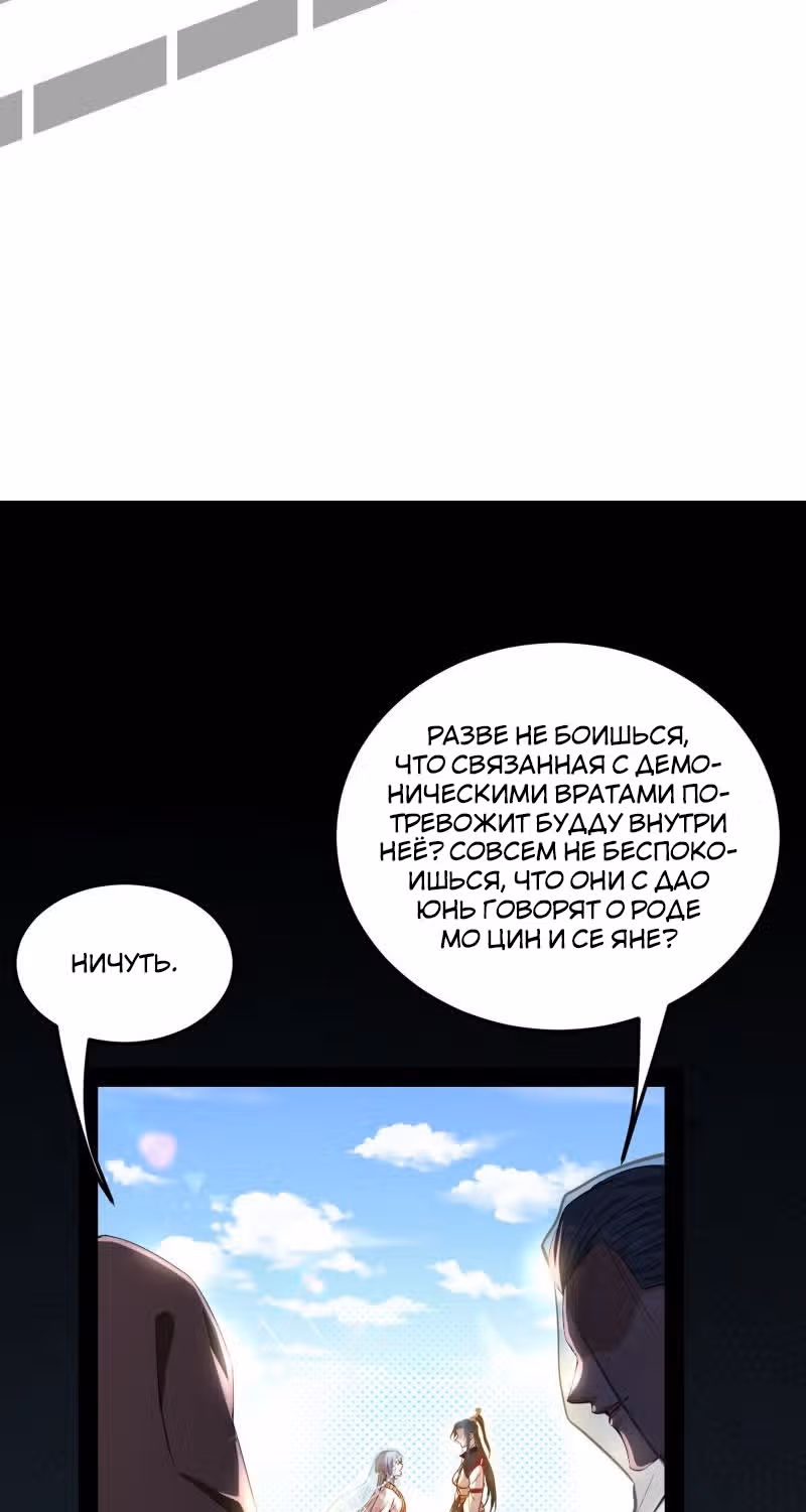 Я злой бог — Том 1 · Глава 115, страница 50