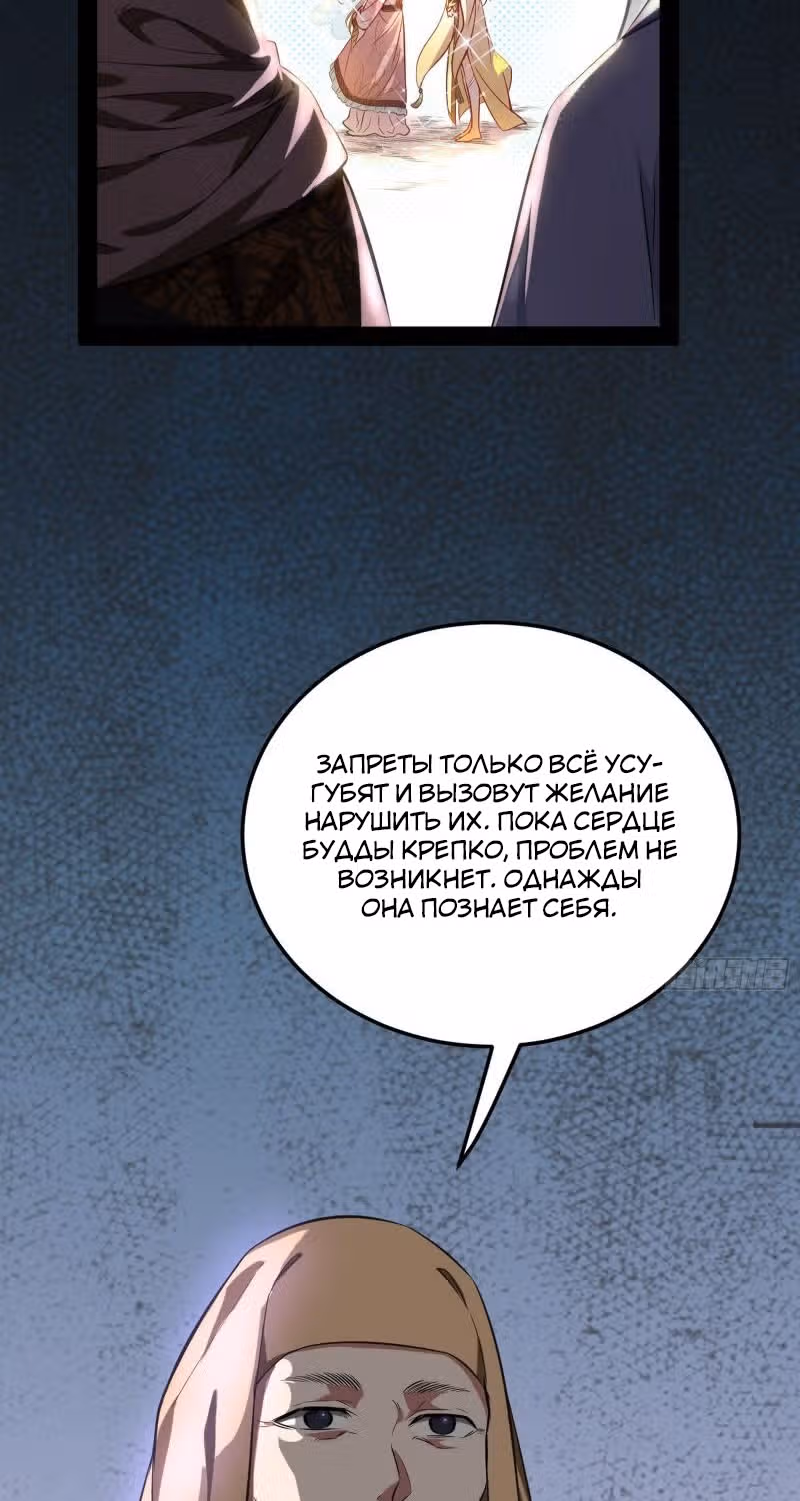 Я злой бог — Том 1 · Глава 115, страница 51