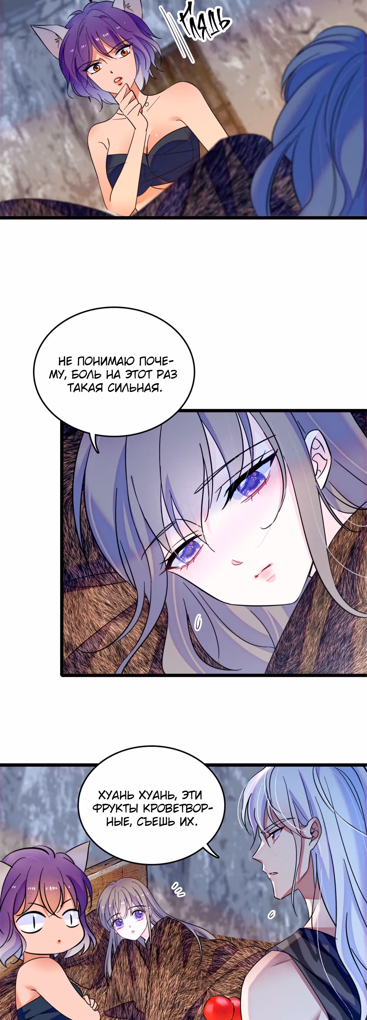 Моя новая жизнь в мире зверей — Том 1 · Глава 44, страница 3