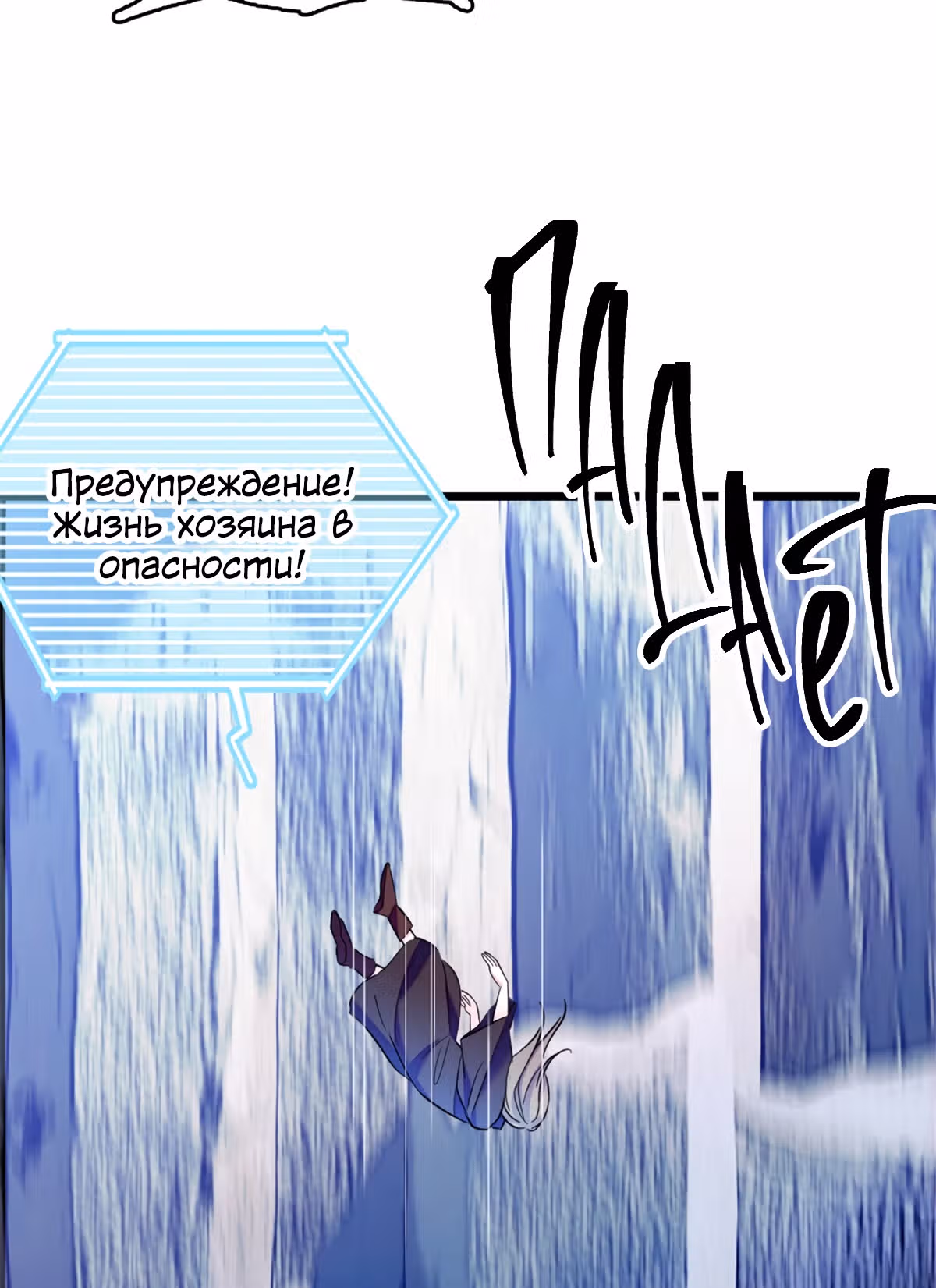 Моя новая жизнь в мире зверей — Том 1 · Глава 44, страница 30
