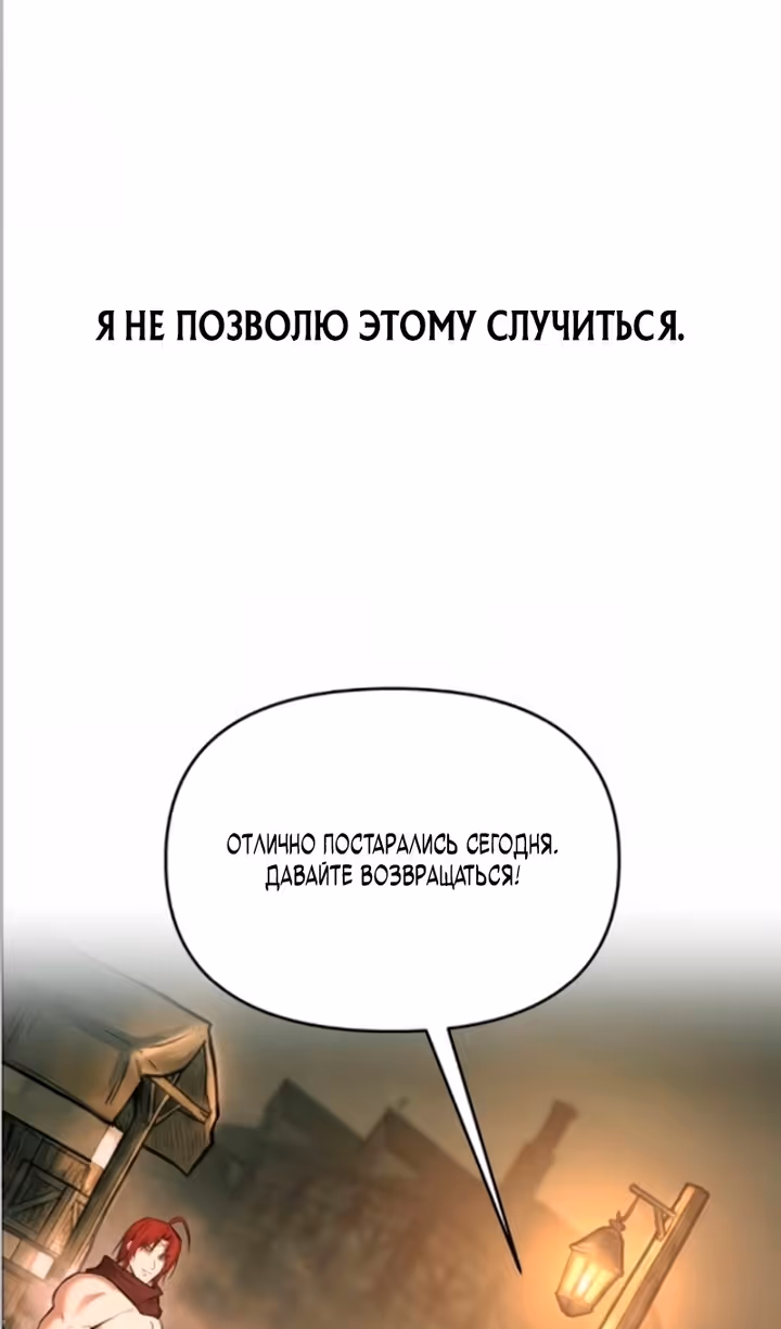 Восхождение тирана — Том 1 · Глава 169, страница 115