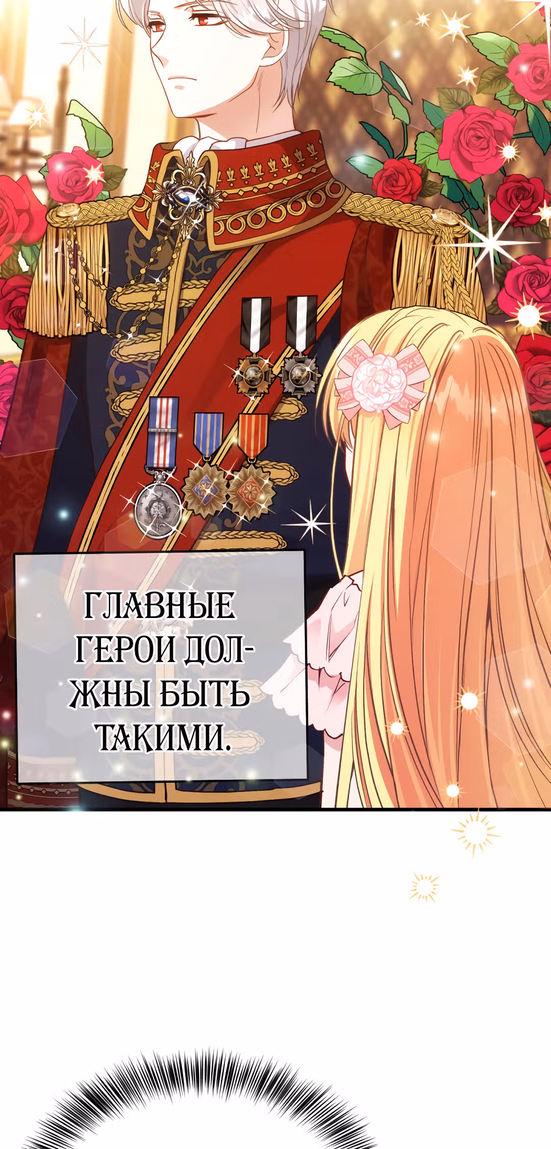 Я стала женой принца-монстра — Том 1 · Глава 23, страница 16