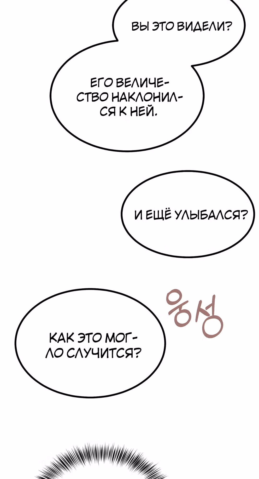 Я стала женой принца-монстра — Том 1 · Глава 23, страница 23