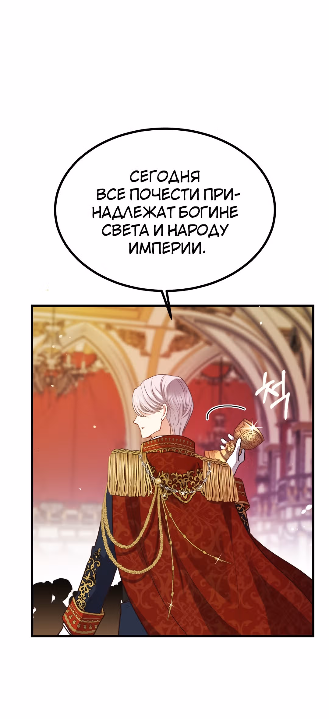 Я стала женой принца-монстра — Том 1 · Глава 23, страница 31