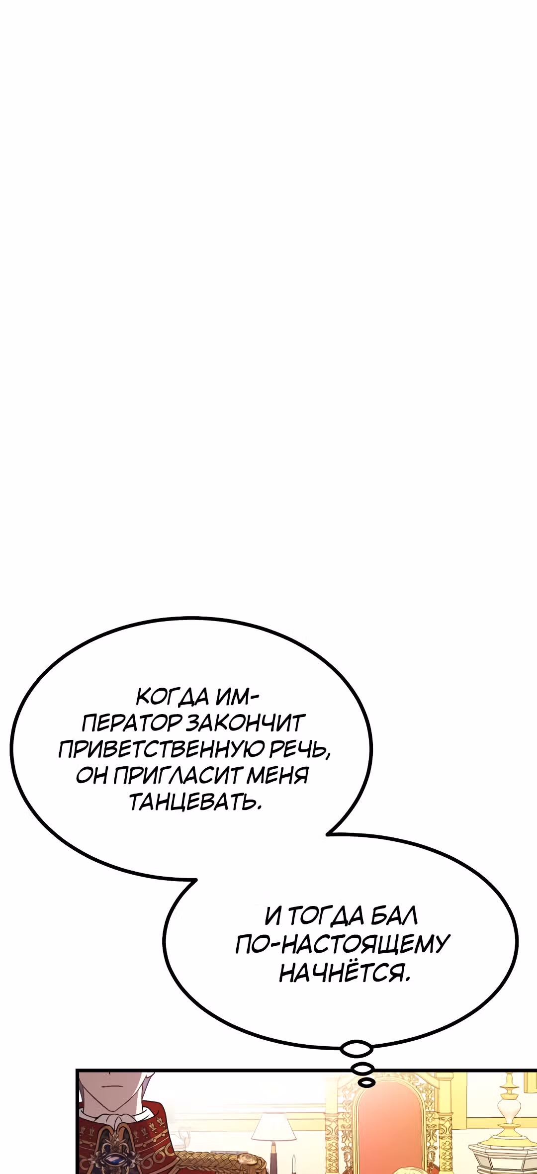 Я стала женой принца-монстра — Том 1 · Глава 23, страница 32