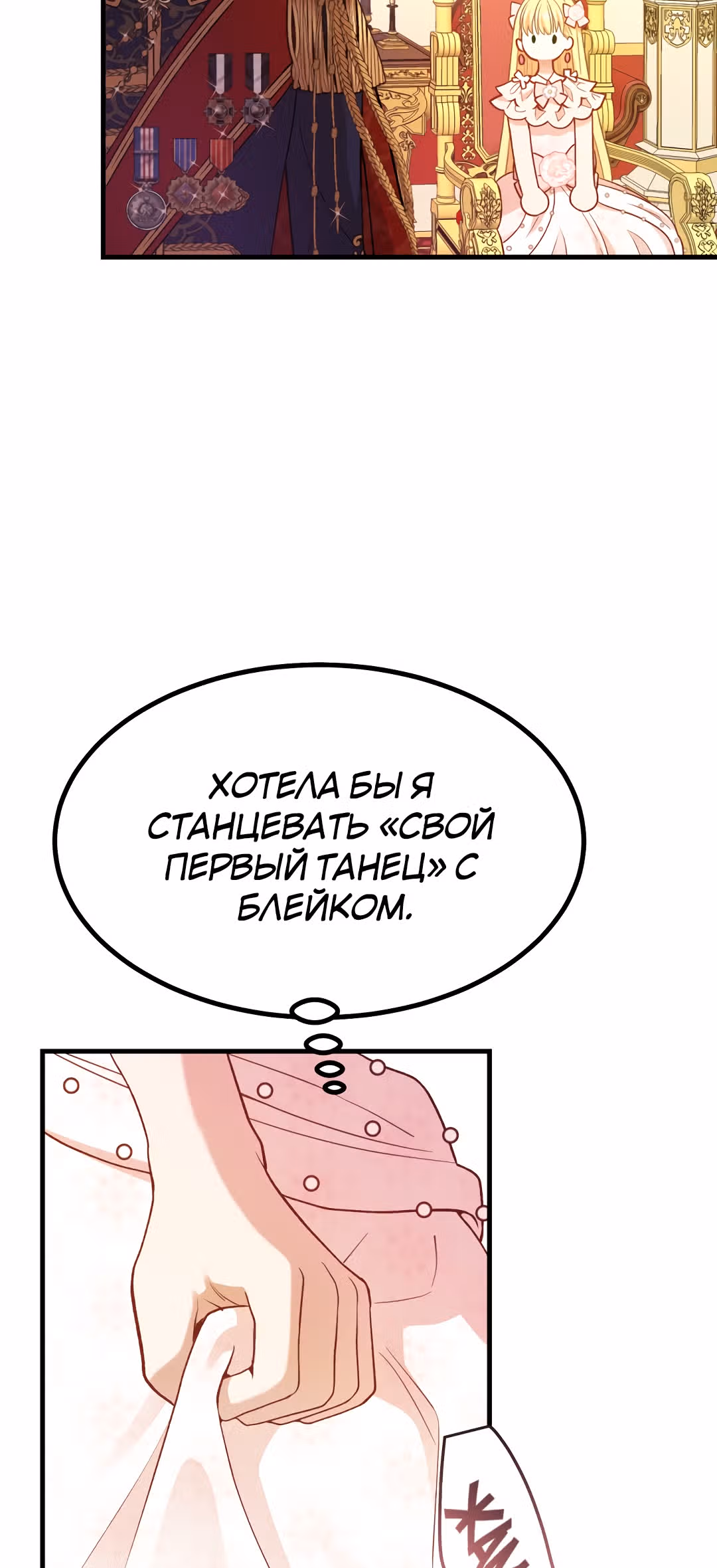 Я стала женой принца-монстра — Том 1 · Глава 23, страница 33