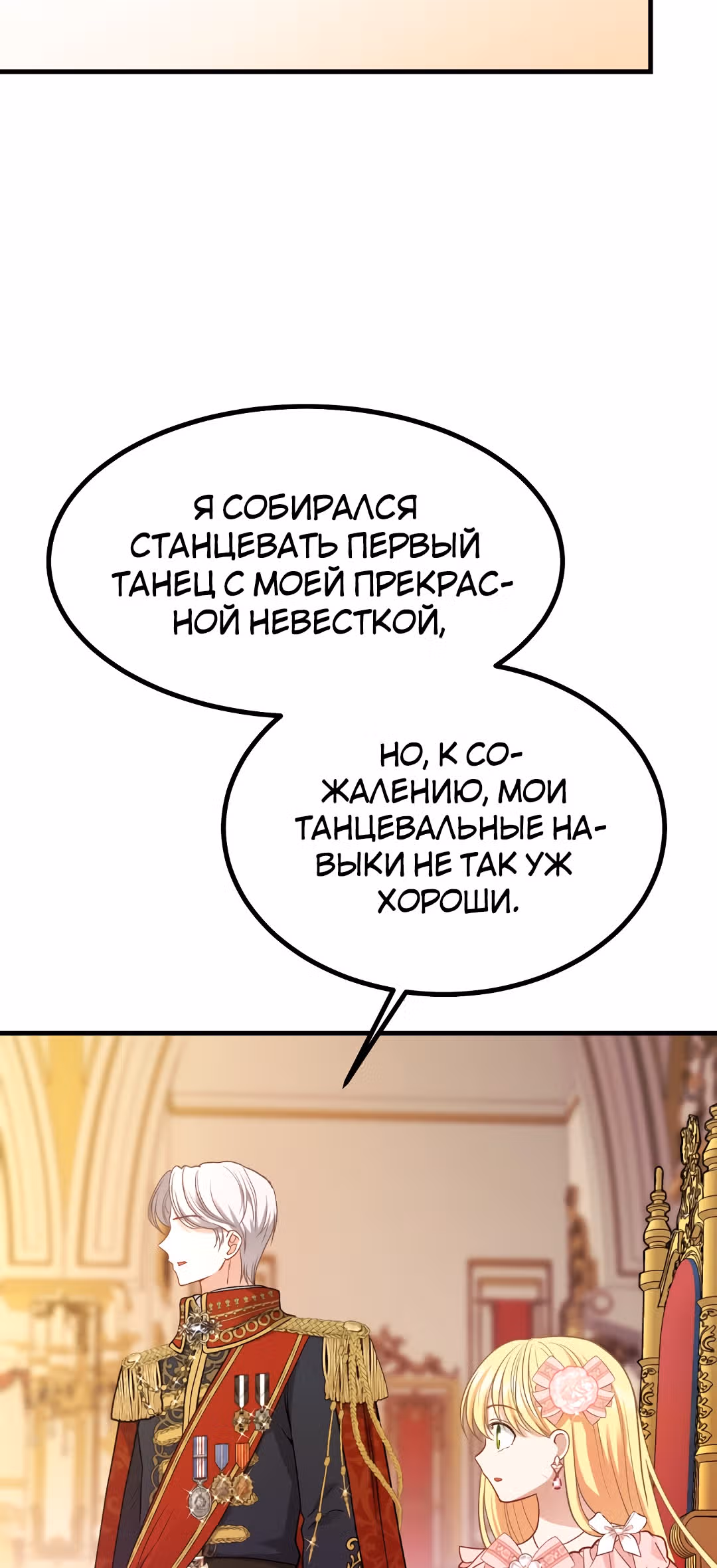 Я стала женой принца-монстра — Том 1 · Глава 23, страница 35