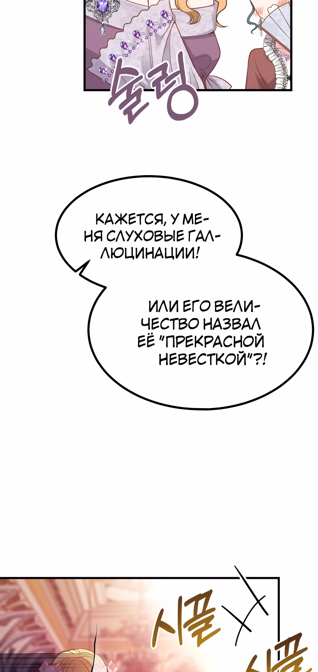Я стала женой принца-монстра — Том 1 · Глава 23, страница 48