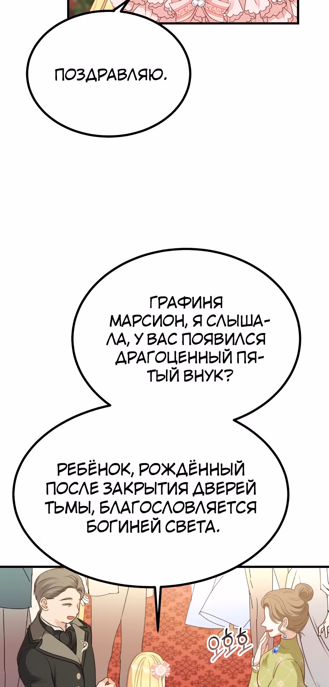 Я стала женой принца-монстра — Том 1 · Глава 23, страница 55