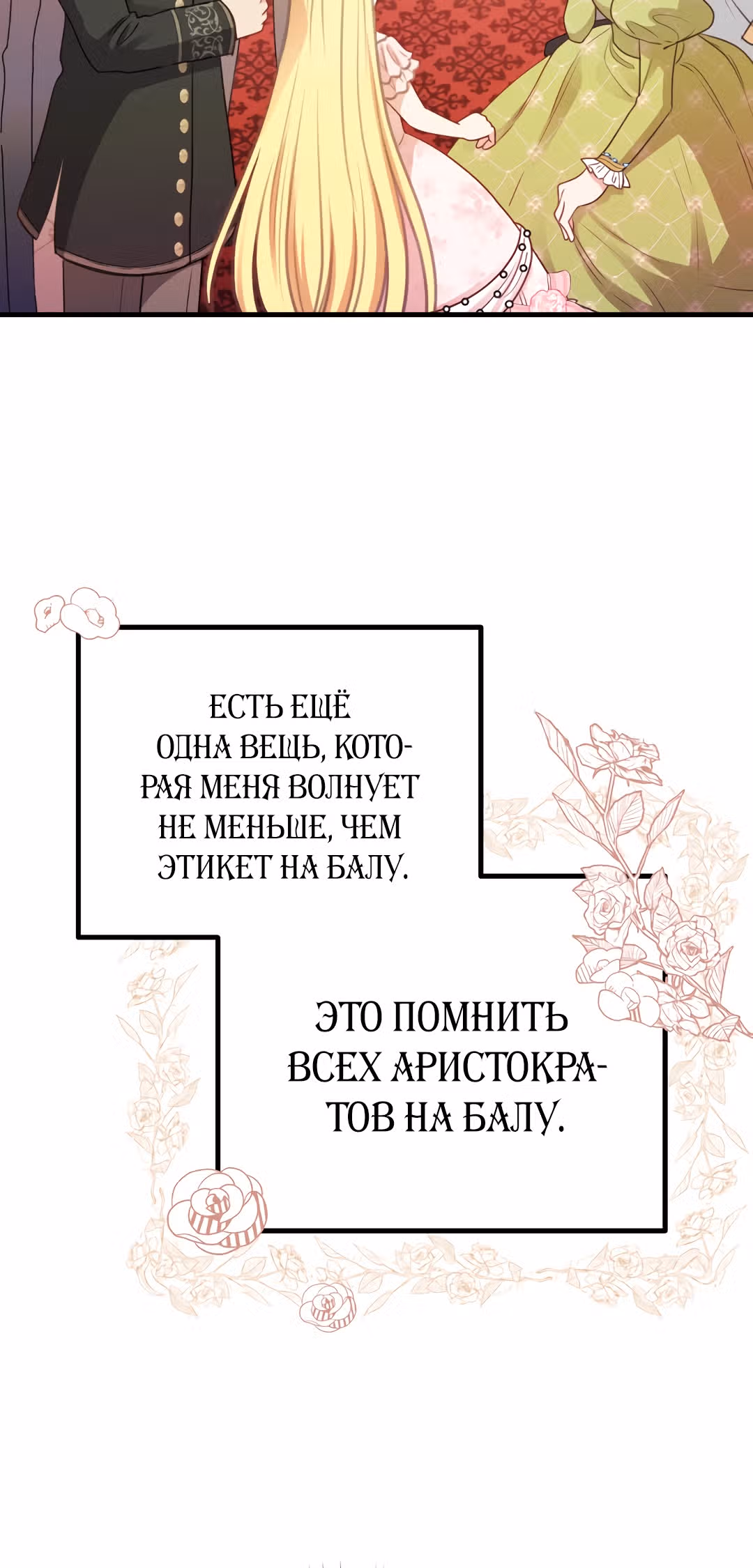 Я стала женой принца-монстра — Том 1 · Глава 23, страница 56