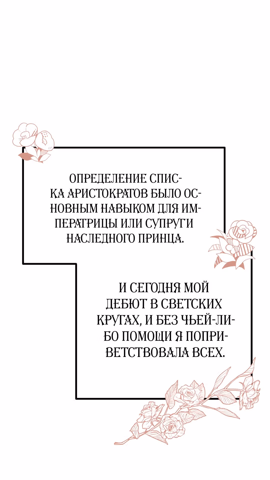 Я стала женой принца-монстра — Том 1 · Глава 23, страница 58