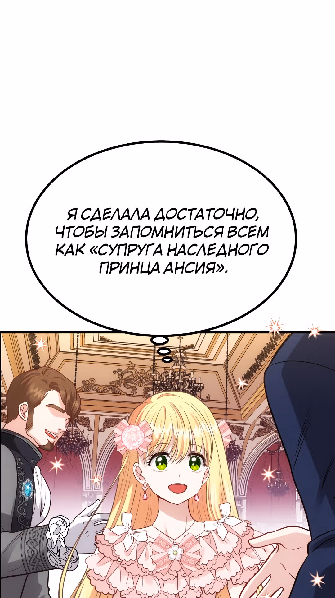 Я стала женой принца-монстра — Том 1 · Глава 23, страница 59