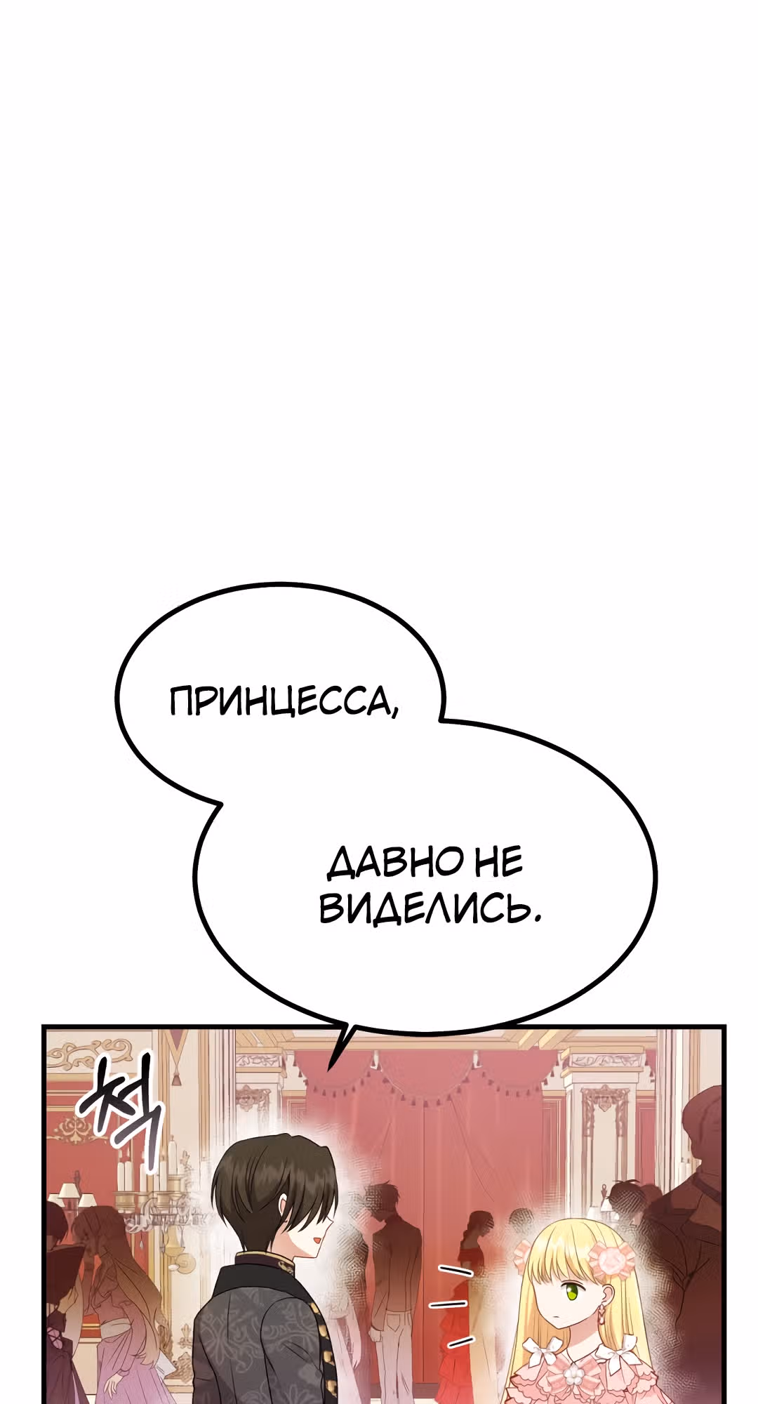 Я стала женой принца-монстра — Том 1 · Глава 23, страница 71
