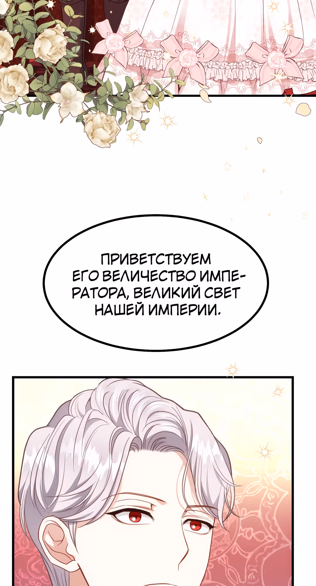 Я стала женой принца-монстра — Том 1 · Глава 23, страница 9
