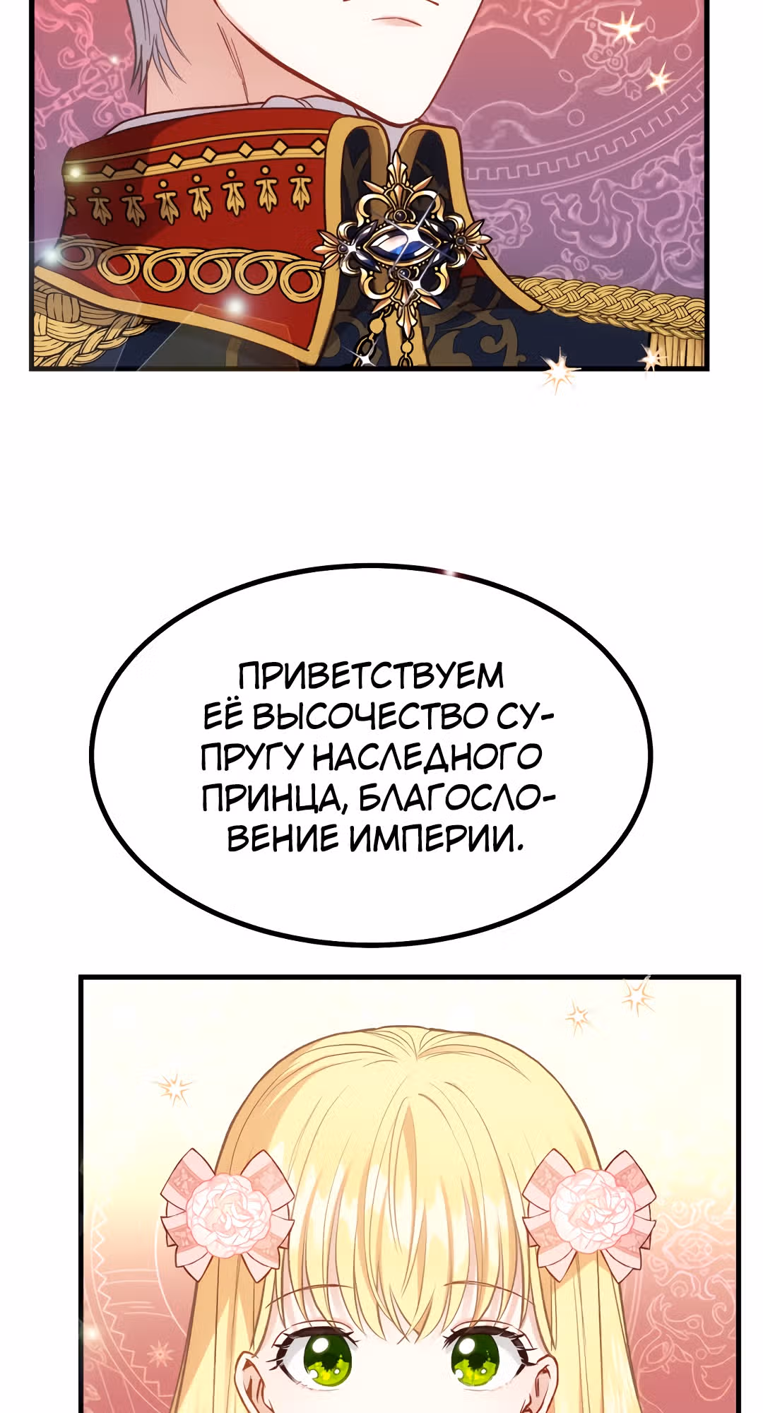 Я стала женой принца-монстра — Том 1 · Глава 23, страница 10