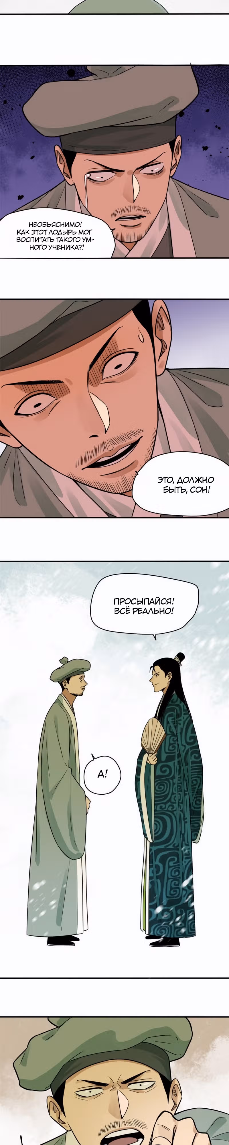 Неудачник династии Мин — Том 1 · Глава 60, страница 7