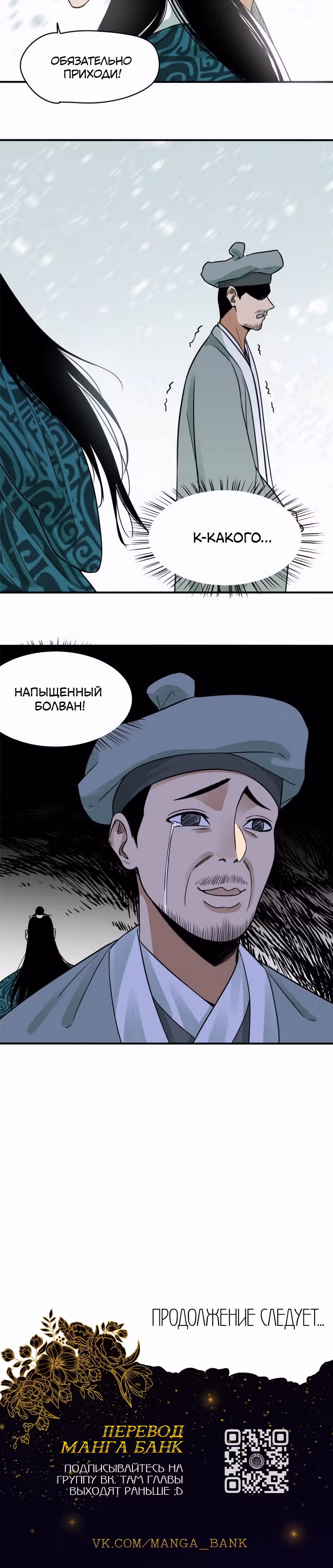 Неудачник династии Мин — Том 1 · Глава 60, страница 9
