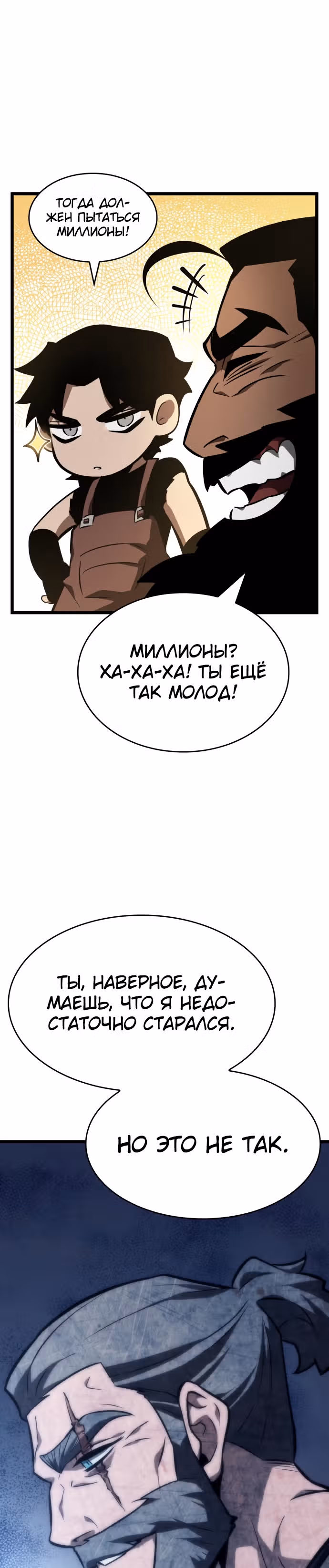 Мир после разрушения — Том 1 · Глава 16, страница 25