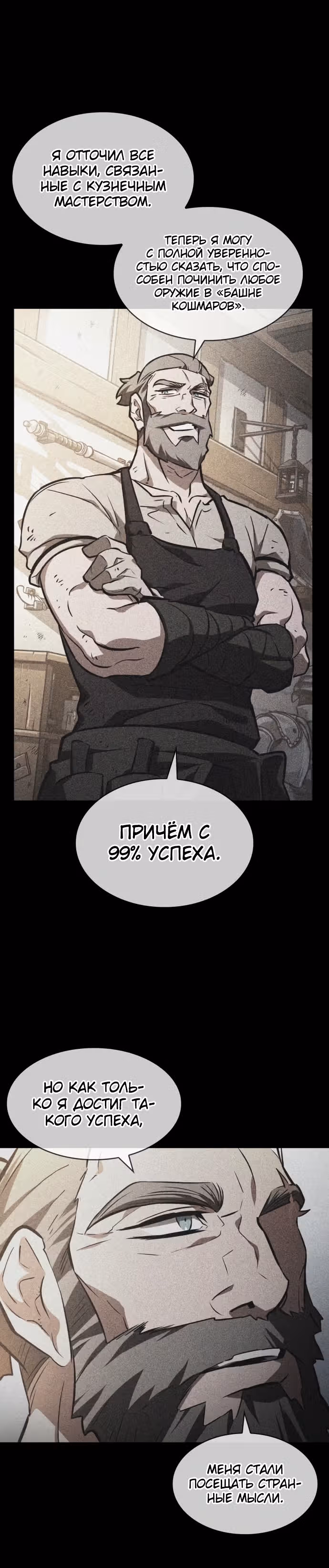Мир после разрушения — Том 1 · Глава 16, страница 27