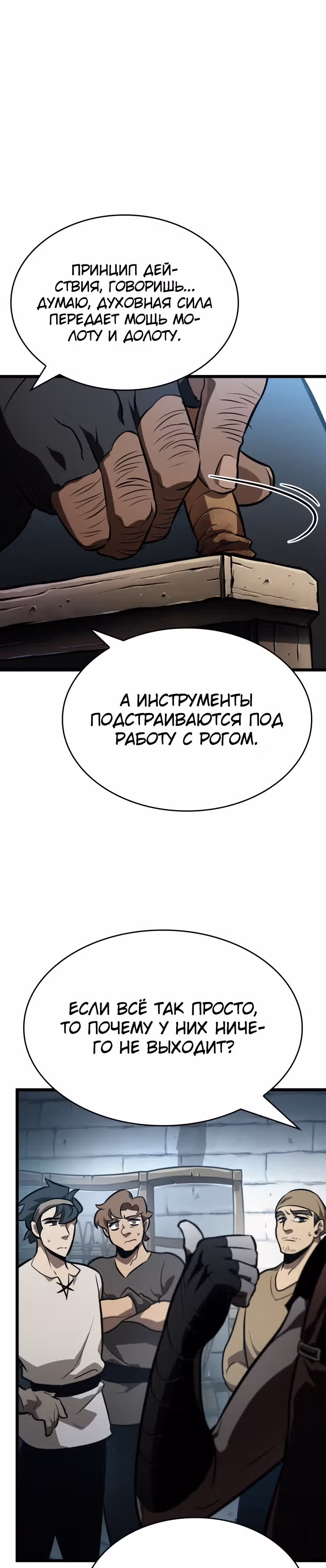Мир после разрушения — Том 1 · Глава 16, страница 32