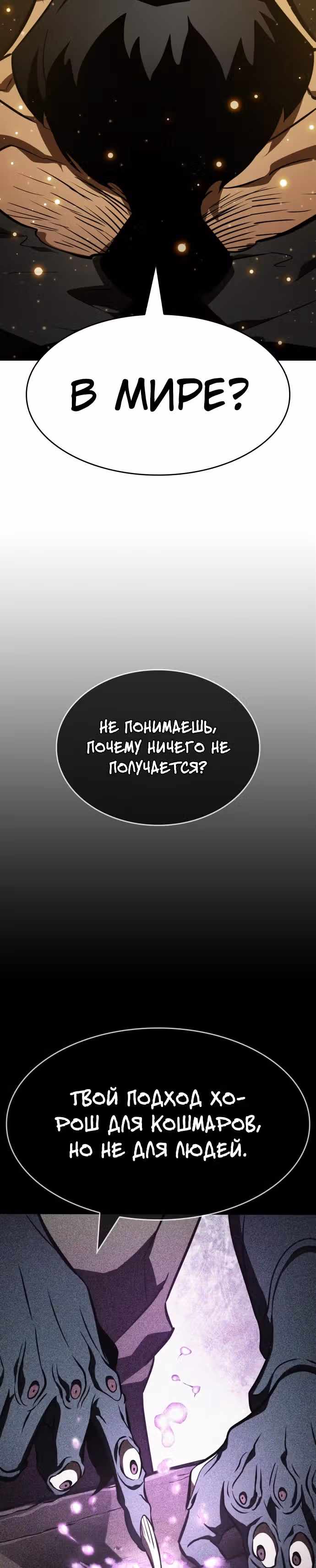 Мир после разрушения — Том 1 · Глава 16, страница 39