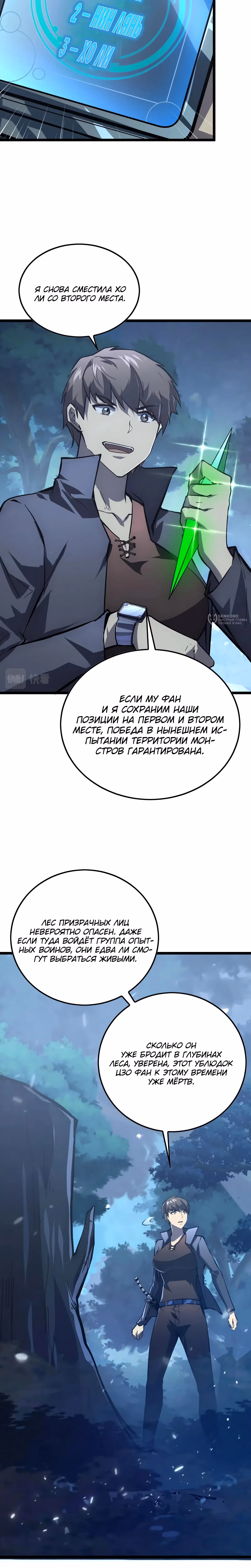 Возвышение воина во время конца света — Том 2 · Глава 148, страница 3