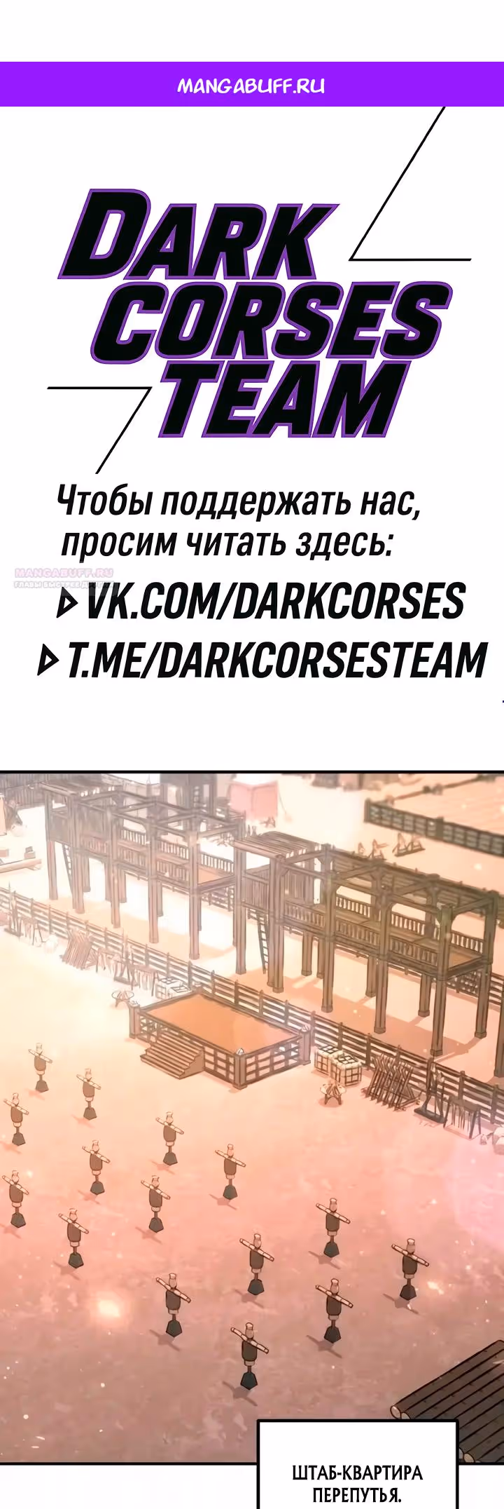 Восхождение тирана — Том 1 · Глава 168, страница 1
