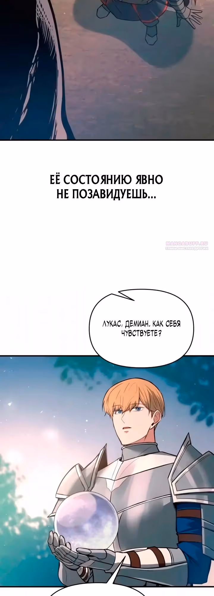 Восхождение тирана — Том 1 · Глава 168, страница 14