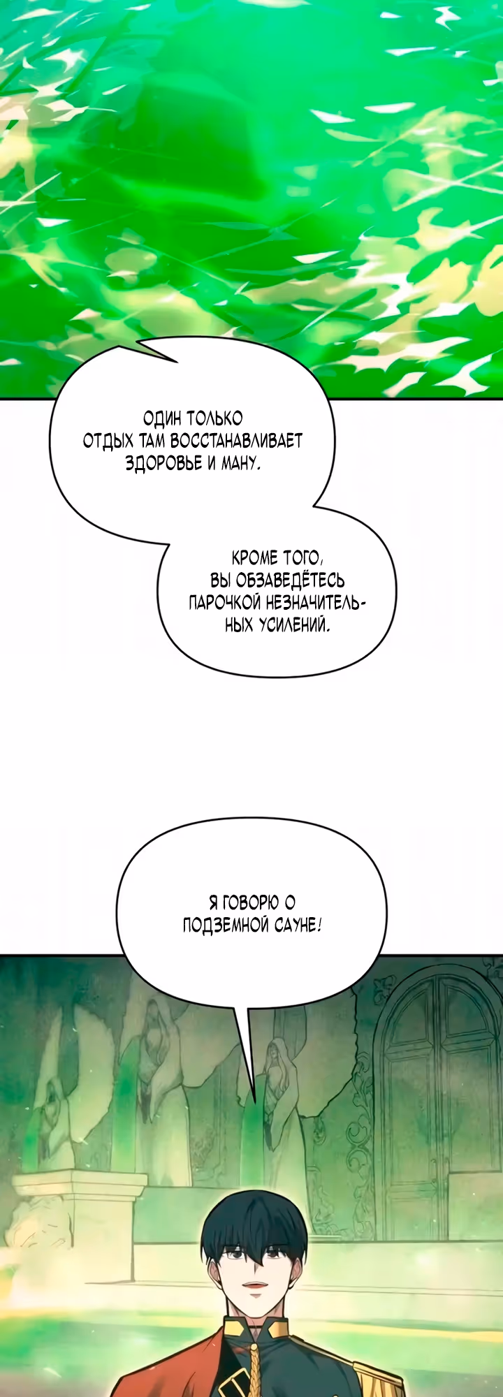 Восхождение тирана — Том 1 · Глава 168, страница 23