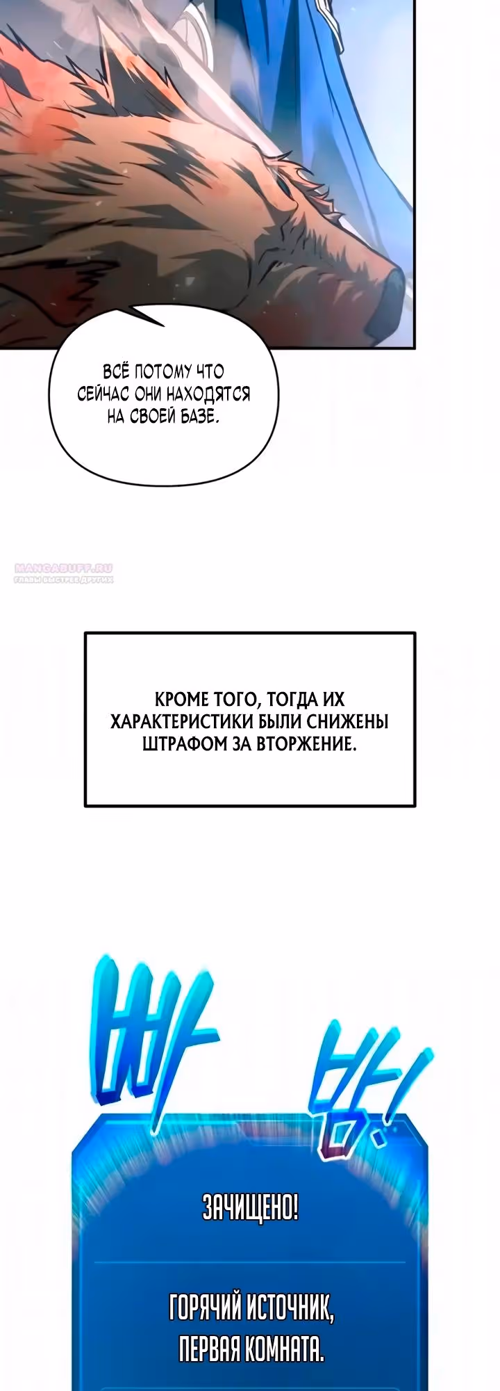 Восхождение тирана — Том 1 · Глава 168, страница 38