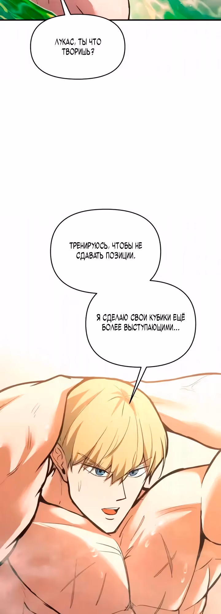 Восхождение тирана — Том 1 · Глава 168, страница 57