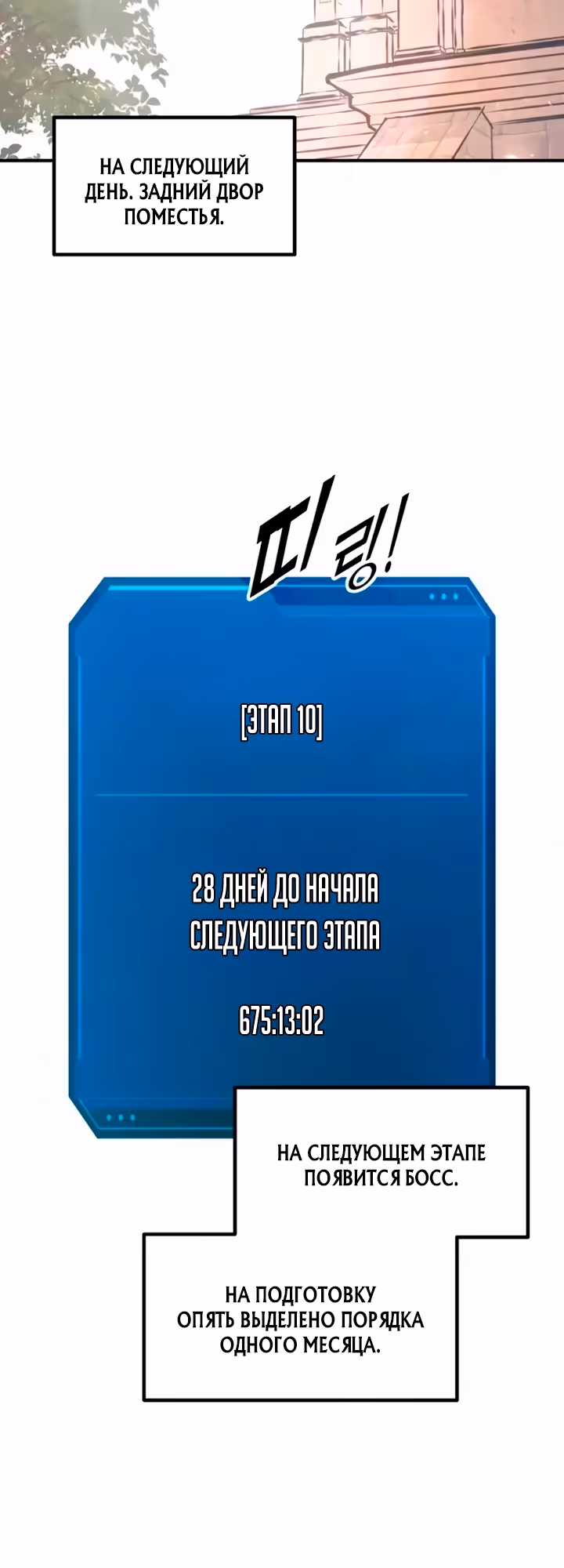 Восхождение тирана — Том 1 · Глава 168, страница 9