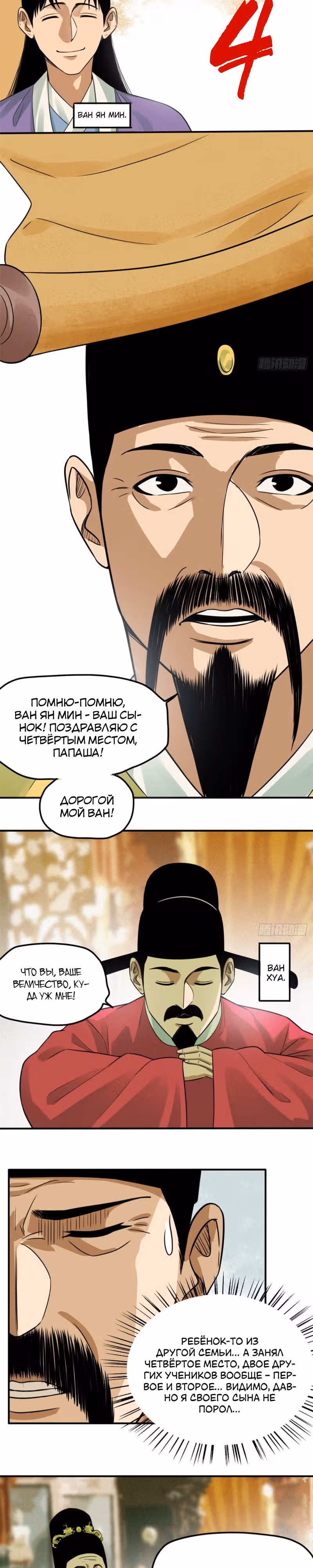 Неудачник династии Мин — Том 1 · Глава 61, страница 2