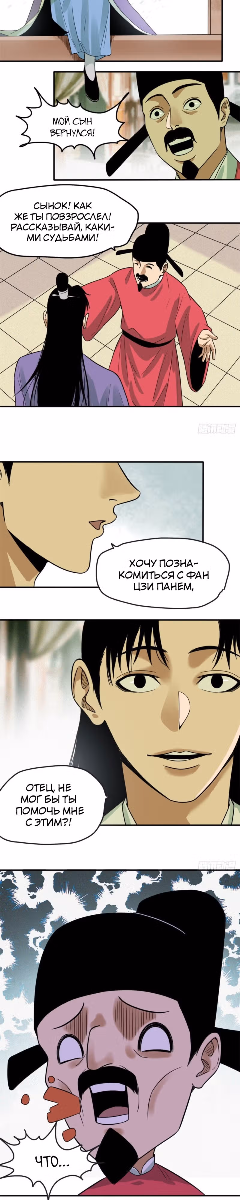 Неудачник династии Мин — Том 1 · Глава 61, страница 5