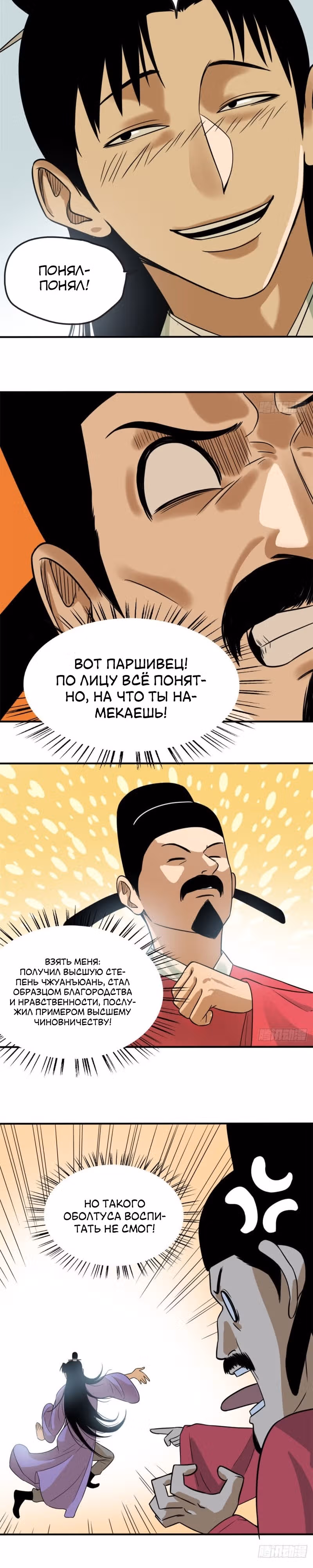 Неудачник династии Мин — Том 1 · Глава 61, страница 9