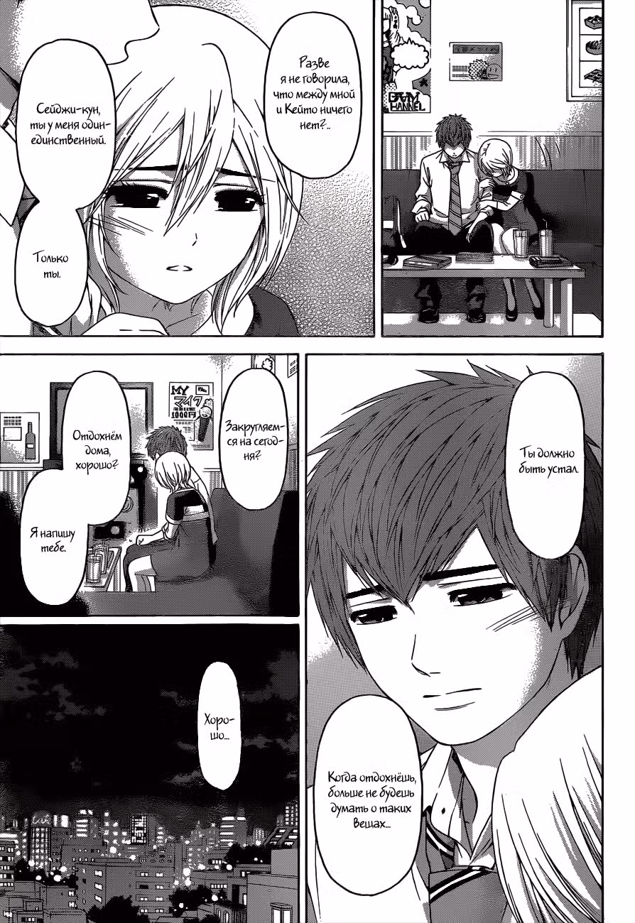 Хороший конец — Том 15 · Глава 141, страница 3