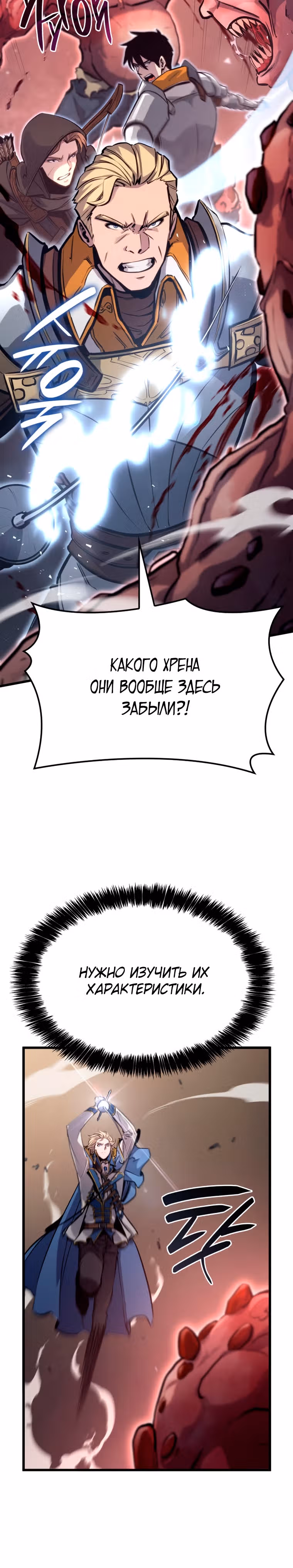 Младший сын графа – ранкер! — Том 1 · Глава 13, страница 11