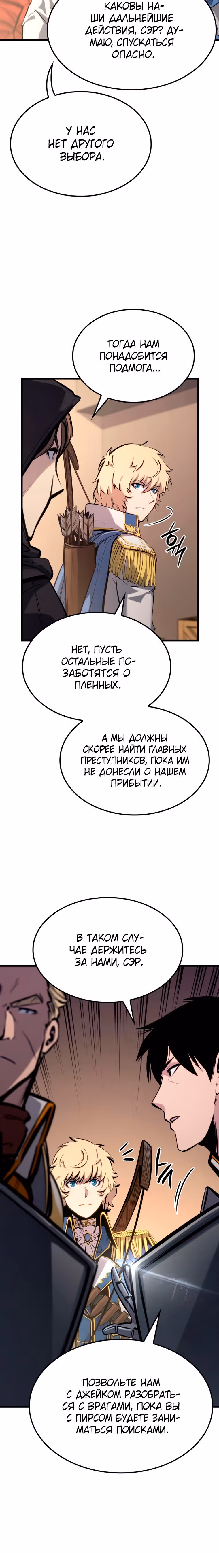 Младший сын графа – ранкер! — Том 1 · Глава 13, страница 21