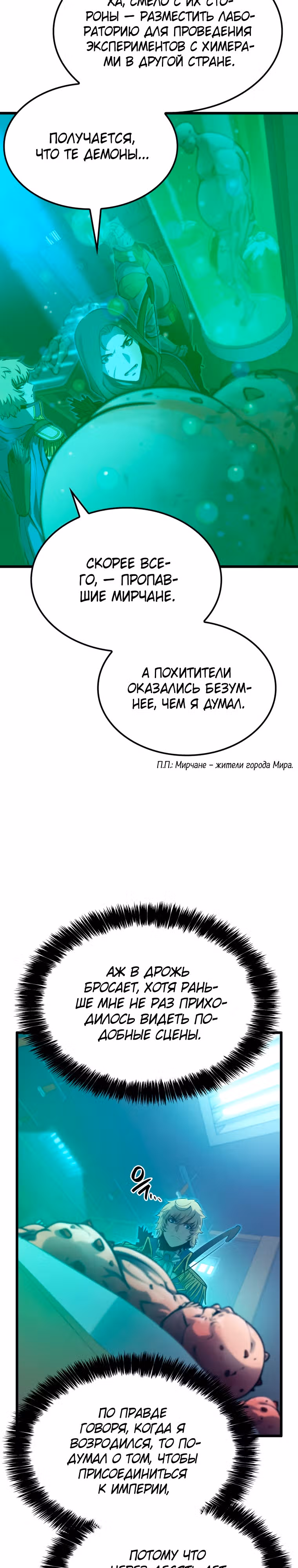 Младший сын графа – ранкер! — Том 1 · Глава 13, страница 25