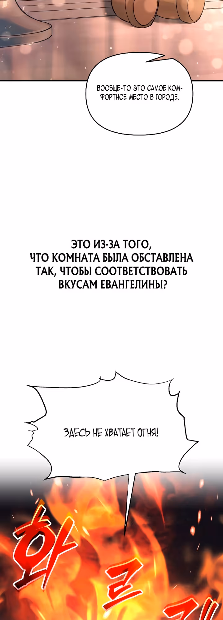 Восхождение тирана — Том 1 · Глава 167, страница 43